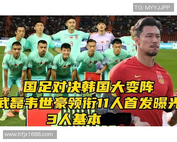 国足迎战韩国精彩对决9月1日韩语解说全程回顾